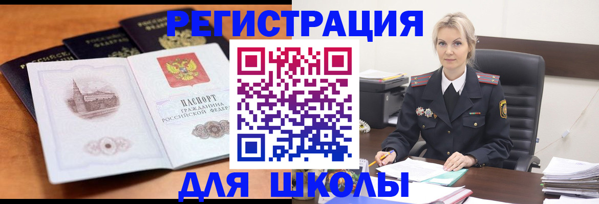 прописка для школы в Североуральске